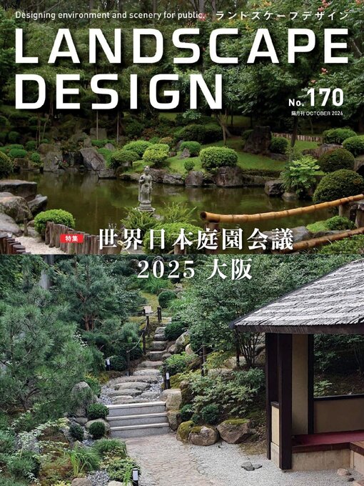 Cover image for LANDSCAPE DESIGN　ランドスケープデザイン